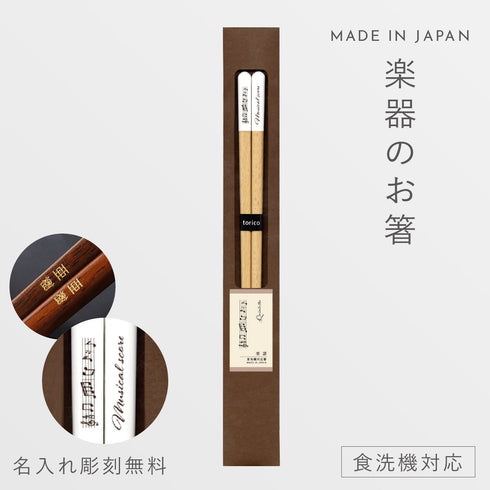 ハーモニー